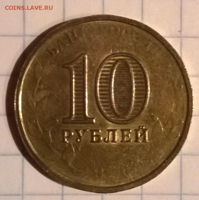 ЮБИЛЕЙНАЯ МОНЕТА 10 РУБЛЕЙ 2010 год.БРАК. - WP_20150707_018