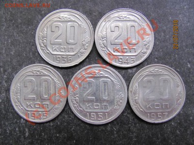 20коп.1936,43,45,51,57г. до 28 июля 2010года до 21.00.Мск. - IMG_1891