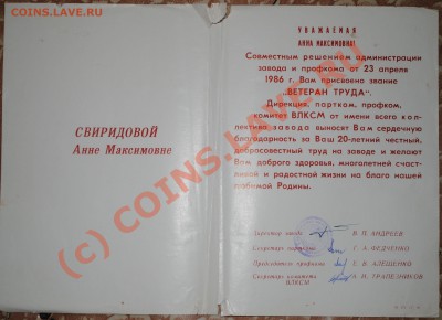 Советские почетные грамоты 9 шт до 25.07.10 21 МСК - DSC_0026