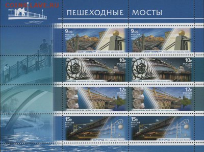 Малый лист "Пешеходные мосты" 2011г. - пешеходные мосты