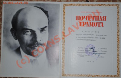 Советские почетные грамоты 9 шт до 25.07.10 21 МСК - DSC_0027