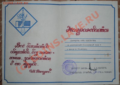 Советские почетные грамоты 9 шт до 25.07.10 21 МСК - DSC_0029