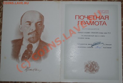 Советские почетные грамоты 9 шт до 25.07.10 21 МСК - DSC_0030