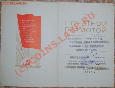 Советские почетные грамоты 9 шт до 25.07.10 21 МСК - DSC_0031