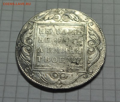 Рубль 1799 СМ.МБ до 13.07. старт 200 руб. - DSC_0387 (2).JPG
