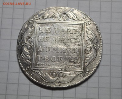 Рубль 1799 СМ.МБ до 13.07. старт 200 руб. - DSC_0388 (2).JPG