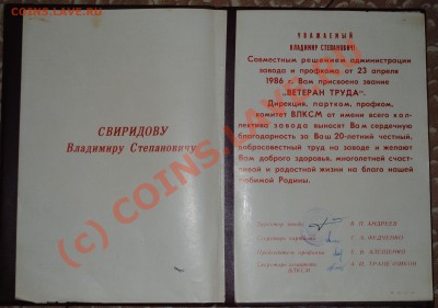 Советские почетные грамоты 9 шт до 25.07.10 21 МСК - DSC_0034