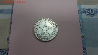 50 КОПЕЕК 1922 АГ. (короткий) - 1
