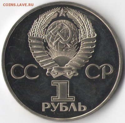 1 рубль 1982г. "60 лет образования СССР" "Proof" - 1 рубль 1982г. 60 лет образования СССР (2)