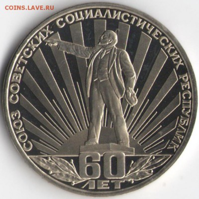 1 рубль 1982г. "60 лет образования СССР" "Proof" - 1 рубль 1982г. 60 лет образования СССР