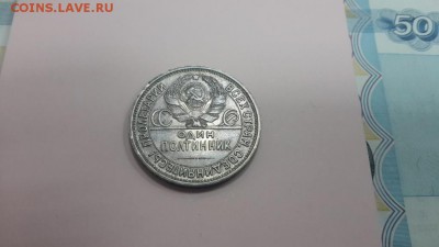 50 КОПЕЕК 1927 ПЛ ( КОРОТКИЙ) - 5