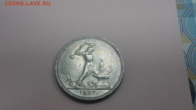 50 КОПЕЕК 1927 ПЛ ( КОРОТКИЙ) - 1