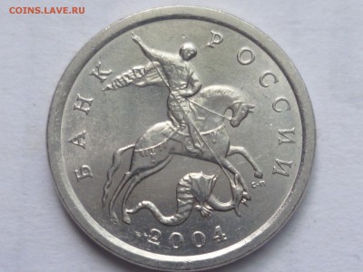 1 коп 2004г сп шт 2.22 ? - P1080562.JPG