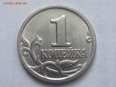1 коп 2004г сп шт 2.22 ? - P1080560.JPG