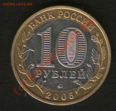 10 руб. 60 лет Победы.2005г.ММ. шт.??? - HWScan00466
