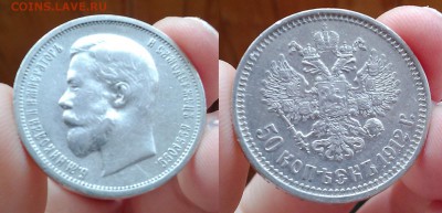 50 копеек 1912 до 09.07.2015 22-00 мск - 50 1912 1