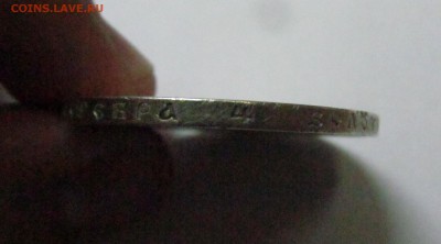 1 рубль 1896 с дыркой - рубль 1896 5.JPG