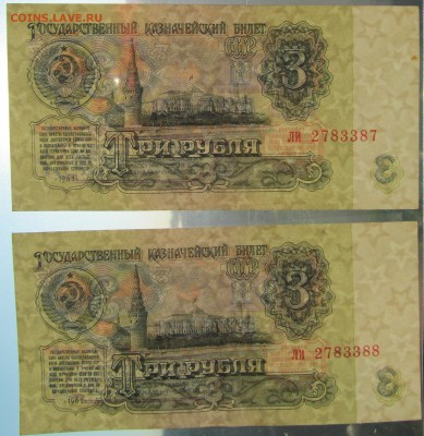 6 Рублей 1961г. ПЕРЕВЕРНУТЫЕ ВЗ. 2 НОМЕРА ПОДРЯД. - IMG_2530.JPG