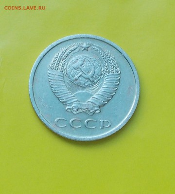 20 копеек 1972 до 13.07.2015 в 22-00 мск - DSCN1091