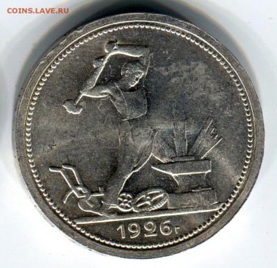 Полтинник 1926 яркий UNC - Scan390
