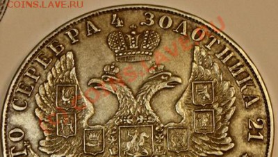 "Рейхелевский" рубль 1845 года. - 3