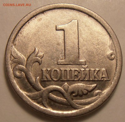 1 копейка 2003СП, какой штемпель? - P1010469.JPG