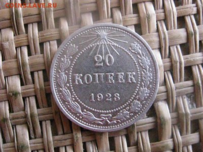 20 копеек 1923г. В альбом. До 13.07.2015г. - 13 и 14 034.JPG