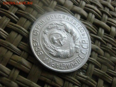 20 копеек 1929г. В альбом. До 13.07.2015г. - 13 и 14 050.JPG