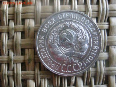 20 копеек 1929г. В альбом. До 13.07.2015г. - 13 и 14 048.JPG