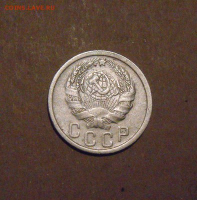 15копеек 1935год.  до 09.07.2015г - DSC03425.JPG