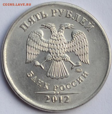 5 руб 2012 г ммд - DSC_0644