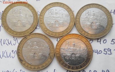 10р.БИМ Владимир ммд 10шт. - 2015707194307-1