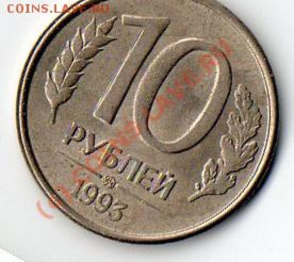 10 рублей - img002