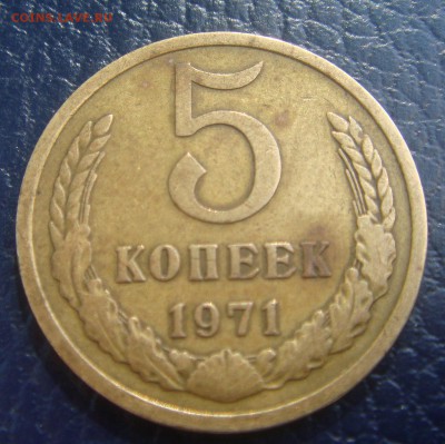 5 копеек 1971 - DSC01437.JPG
