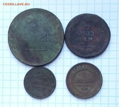 4 царские монеты оценка - цар.JPG
