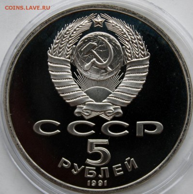 5 руб Петродворец. Матенадаран.Архангельск. собор Пруф. - IMG_8046.JPG
