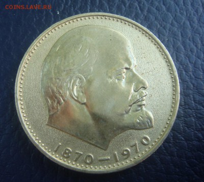 1 рубль Ленин 100 - DSC01439.JPG