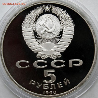 5 руб Петродворец. Матенадаран.Архангельск. собор Пруф. - IMG_8044.JPG