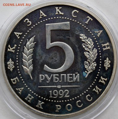 5 руб Памятник ПетруI, Ясави пруф - IMG_8052.JPG