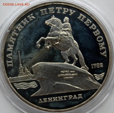 5 руб Памятник ПетруI, Ясави пруф - IMG_8049.JPG