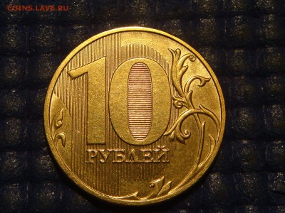 2009 10 рублей ммд 1.2Б по А.С Блеск AUNC до 21-20 08.07.15 - DSC08336.JPG