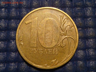 2009 10 рублей ммд 2.2А по А.С. до 21-10 08.07.15 - DSC08345.JPG
