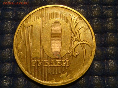 2010 10 рублей ммд 2.3Г по А.С.до 20-50 08.07.15 - DSC08358.JPG