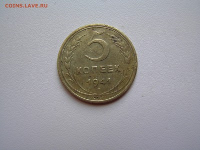 5 копеек 1941г.Окончание 10.07. 22-00 МСК. - P1010001.JPG