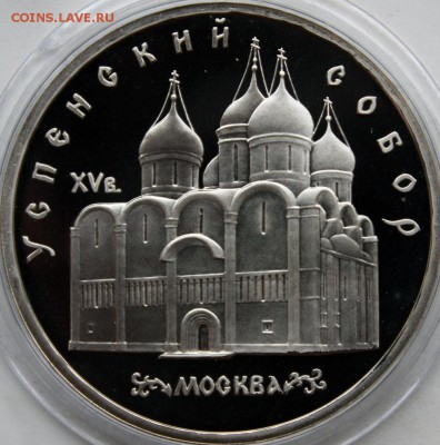 5 руб Успенский, Софийский, Благовещенский соборы  ПРУФ - IMG_8055.JPG