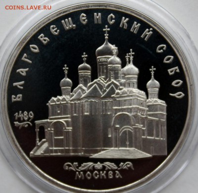 5 руб Успенский, Софийский, Благовещенский соборы  ПРУФ - IMG_8047.JPG