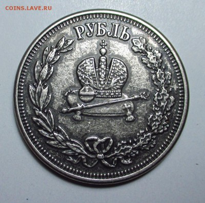 полуполтинна 1792 и Коранационный рубль 1883 - 002