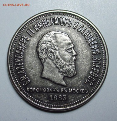 полуполтинна 1792 и Коранационный рубль 1883 - 001
