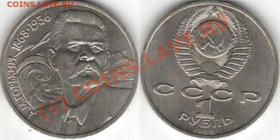юб. рубль Горький (Редкий). до 28.07 21:00 Мск - горький