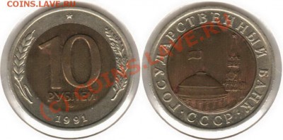 10 рублей 1991. раздвоенная ость (РЕДКАЯ!) 28.07 20:30 Мск - 10р
